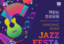 한강의대표축제‘책읽는한강공원,’‘잠수교뚜벅뚜벅축제’,콘서트로피날레