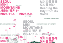 보이드를 통한 서울 읽기, 展 개최