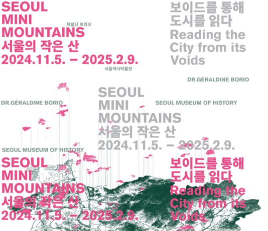 보이드를 통한 서울 읽기, 展 개최