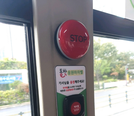 ‘기사님 힘내세요’ 동작구, 마을버스 기사 응원벨 시범설치