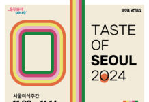 글로벌 미식도시 서울에 놀러 오세요‘2024 서울미식주간’