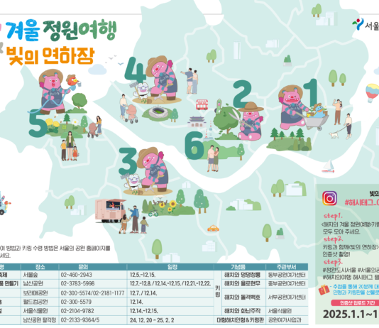 해치와 함께하는 정원여행! 서울의 공원 5곳 미션 완료하고 해치 키링 받으세요