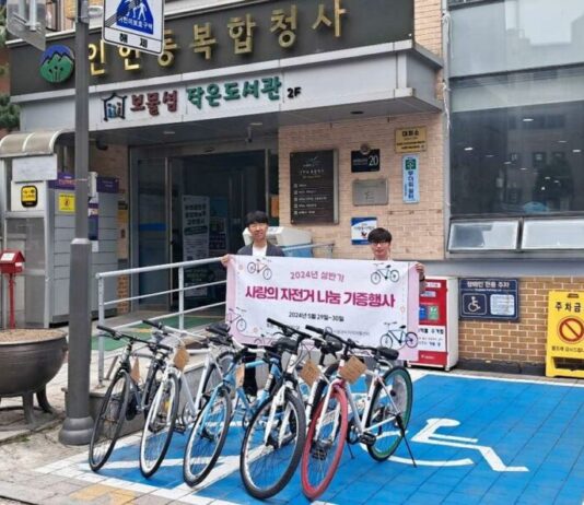 관악구, 온정 가득한 재생 자전거 나눔