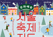서울시, 겨울철 한파 녹일 즐거운 축제 27개 준비 완료 !