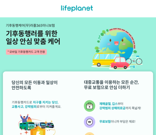 서울시, 기후동행카드 이용자 일상 속 사고 보상… 미니보험 서비스 시작