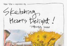 딜쿠샤에서 여러분의‘기쁜 마음’을 그려보세요!