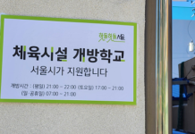 학교 체육시설 개방하면 5천만원 지원… 서울시, 참여학교 모집