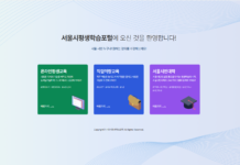 “배움이 일상되는 서울 만든다”… 서울시평생학습포털 대대적 개편