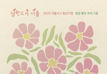 서울시, 퇴근 후엔 가드닝 하러 출근하세요 ‘퇴근 후 정원생활’