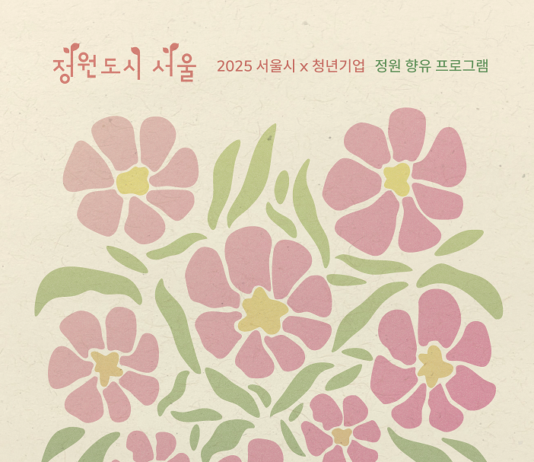 서울시, 퇴근 후엔 가드닝 하러 출근하세요 ‘퇴근 후 정원생활’