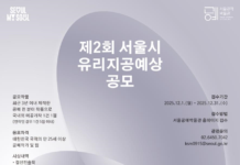 서울시, 제2회 유리지공예상 공모 시작…한국 공예의 미래 발굴한다