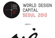 서울시 디자인동행, 본격적인 광역 확산에 나선다