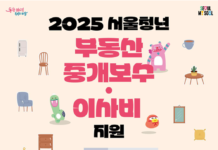 「전세사기 피해 청년」에 「부동산 중개보수‧이사비」 우선 지원한다