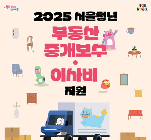 「전세사기 피해 청년」에 「부동산 중개보수‧이사비」 우선 지원한다