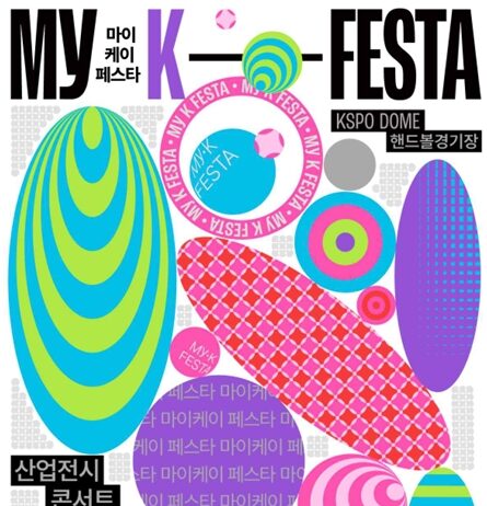 6월, 전 세계인이 즐기는 한류 종합 축제 열린다