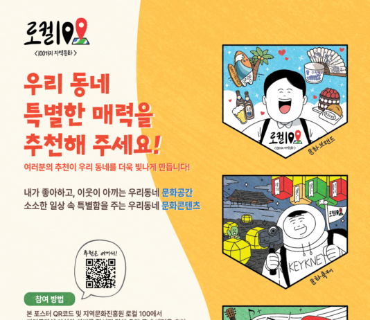 우리 동네 문화 매력, 대한민국 대표하는 지역문화 ‘로컬100’으로 알리자
