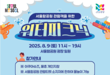 서울시, ‘서울함에서 즐기는 모두의 워터피크닉’ 9일(토) 개최