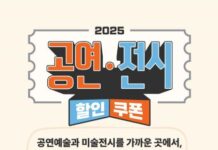 공연‧전시 할인권 210만 장으로 문화가 있는 삶 더 가까이
