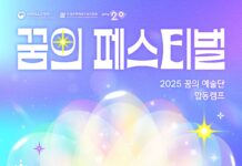 ‘2025 꿈의 페스티벌’, 꿈의 예술단이 그리는 내일을 만난다