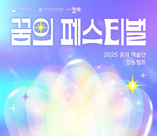 ‘2025 꿈의 페스티벌’, 꿈의 예술단이 그리는 내일을 만난다
