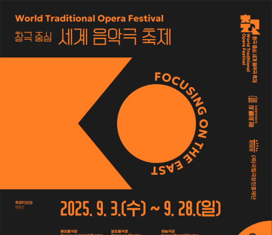 전통과 현대의 울림, ‘한국 창극’ 중심으로 세계 음악극 모인다