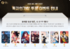 2025년을 빛낸 웹툰은? 웹툰 팬이라면 온라인 투표하세요