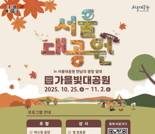 지금 서울대공원은 가을빛으로 물드는 중! 서울대공원, 가을단풍축제 개최