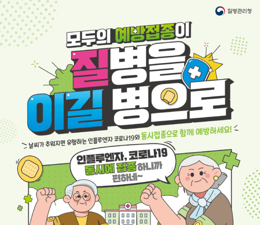 독감·코로나19 한 번에 예방! 서울시, 어르신 무료 동시 접종 시작