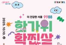 추석 연휴 ‘확.찐.살’ 확~빼자!… 서울시, 한 달간 시민 건강관리 챌린지