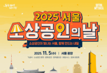 ‘소상공인이 빛나는 서울, 함께 만드는 내일’… 서울시, ‘소상공인의 날’ 행사 개최