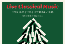 점심시간 30분, 도심 속 음악으로 마음을 채우다 12월 3일~17일, 매주 수요일 세종라운지서 개최