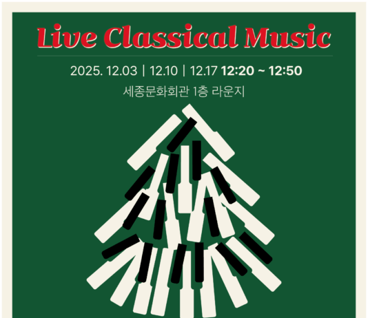 점심시간 30분, 도심 속 음악으로 마음을 채우다 12월 3일~17일, 매주 수요일 세종라운지서 개최