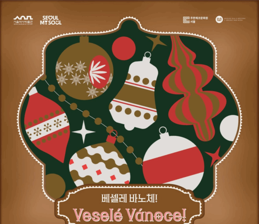 체코의 크리스마스를 서울역사박물관에서, 전시 개최