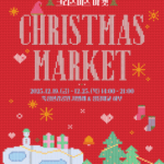 크리스마스마켓, 봄꽃 돔과 연날리기…‘감성 가득 한강’ 겨울축제 19일(금) 개막