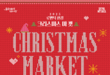 크리스마스마켓, 봄꽃 돔과 연날리기…‘감성 가득 한강’ 겨울축제 19일(금) 개막