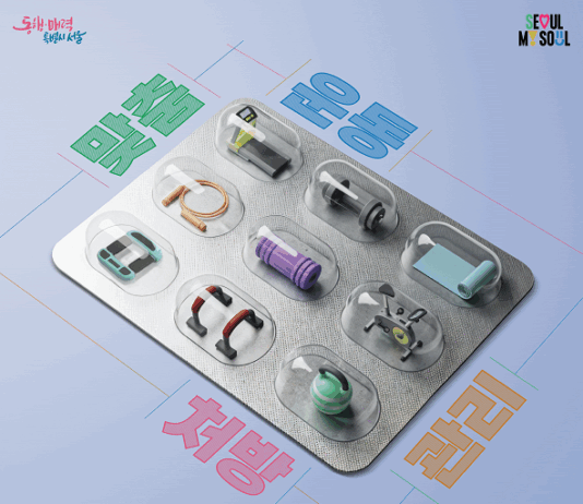 ‘서울체력9988 체력인증센터’ 예약, 2분 만에 조기마감…폭발적 호응