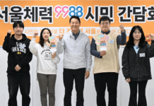 서울시, 서울체력9988 시민 간담회 열고 새해 건강 챌린지 공개
