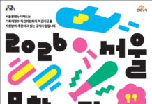 문화생활의 문턱을 한층 더 낮춘다 1인당 1만 원 증액된 서울문화누리카드 연 15만 원 지원