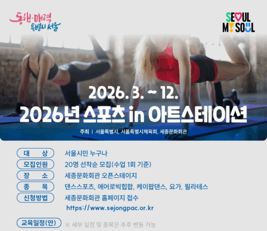 2026 스포츠 in 아트스테이션」에서 무료로 댄스, 요가를 배워보세요!