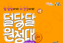 ‘당분은 줄이고 활동은 늘리고’…덜 달달 원정대 발대식․어린이 서울체력장 열린다