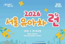 올봄 아이와 함께, 5천 가족 서울 도심 누빈다… ‘서울 유아차런’ 3.28.(토) 개최