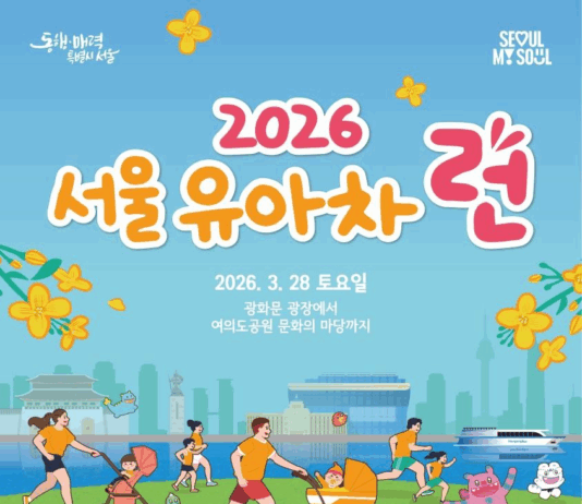 올봄 아이와 함께, 5천 가족 서울 도심 누빈다… ‘서울 유아차런’ 3.28.(토) 개최