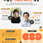 서울런, 청년층의 사회 적응을 돕기 위한 전문가 특강 개최