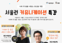 서울런, 청년층의 사회 적응을 돕기 위한 전문가 특강 개최
